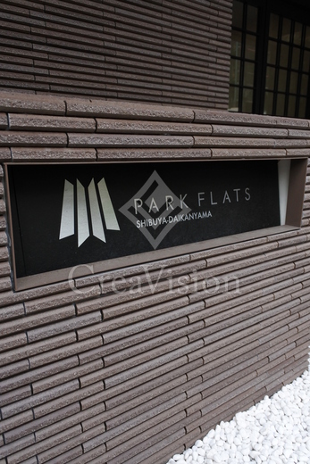 パークフラッツ渋谷代官山