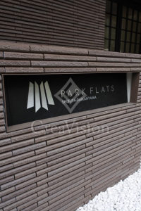 パークフラッツ渋谷代官山