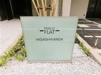 プラウドフラット東神田