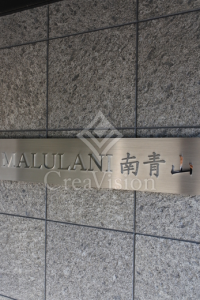 マルラニ南青山