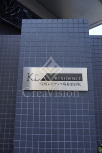KDXレジデンス麻布仙台坂