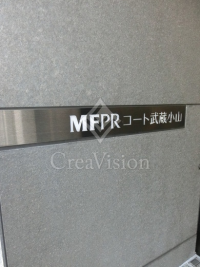 ＭＦＰＲコート武蔵小山