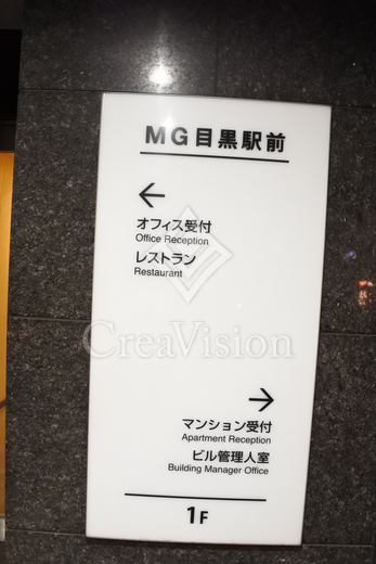 エムジー目黒駅前