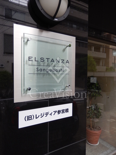 エルスタンザ参宮橋
