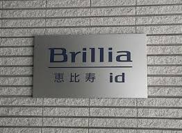 ブリリア恵比寿id
