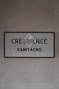 クレジデンス神谷町