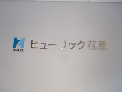 ヒューリック荏原
