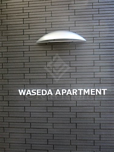 ＷＡＳＥＤＡ　ＡＰＡＲＴＭＥＮＴ
