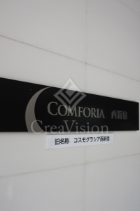 コンフォリア西新宿