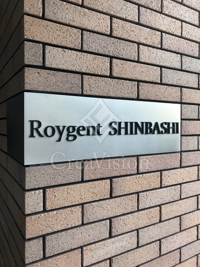 ロイジェント新橋