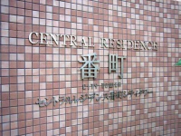 セントラルレジデンス番町シティタワー
