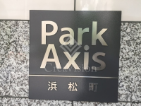 パークアクシス浜松町