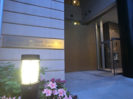アゼリアテラス新宿