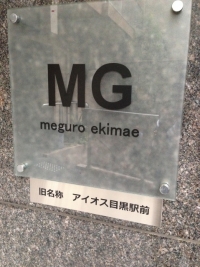 MG目黒駅前