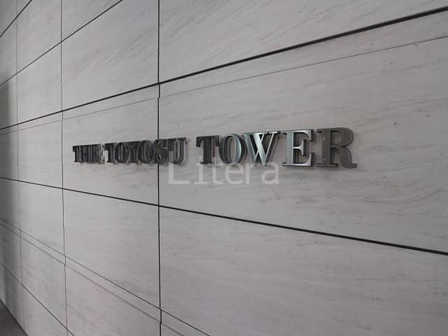 THE TOYOSU TOWER