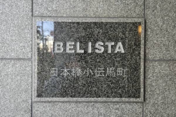 BELISTA日本橋小伝馬町