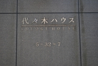 代々木ハウス